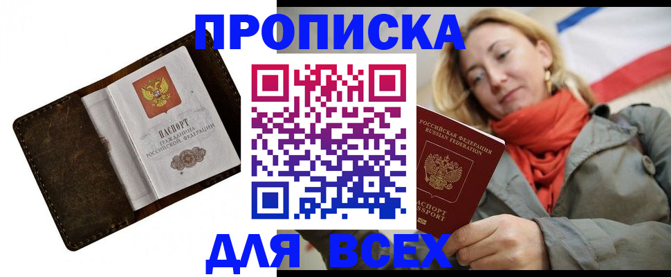 прописка в квартире в Краснокамске