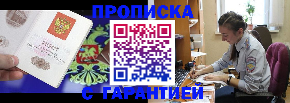 прописка штамп в Краснокамске
