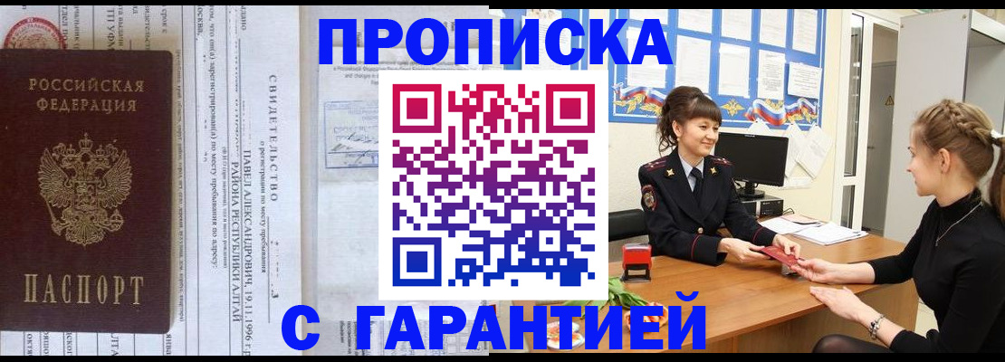 прописка в Краснокамске